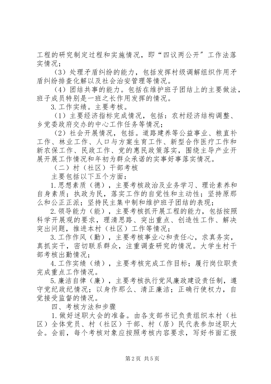 2023年社区班子及成员考核工作方案.docx_第2页
