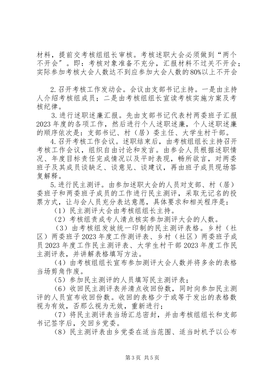 2023年社区班子及成员考核工作方案.docx_第3页