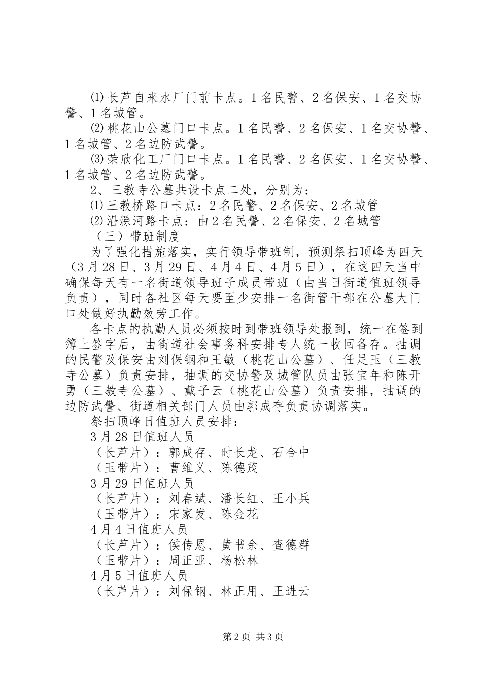 2023年社区清明节祭扫工作方案.docx_第2页