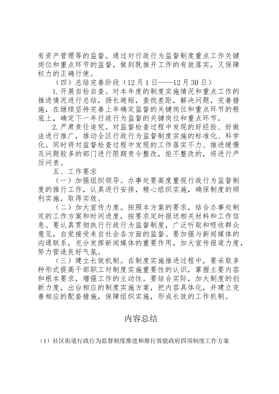 2023年社区街道行政行为监督制度推进和推行效能政府四项制度工作方案 .doc_第3页