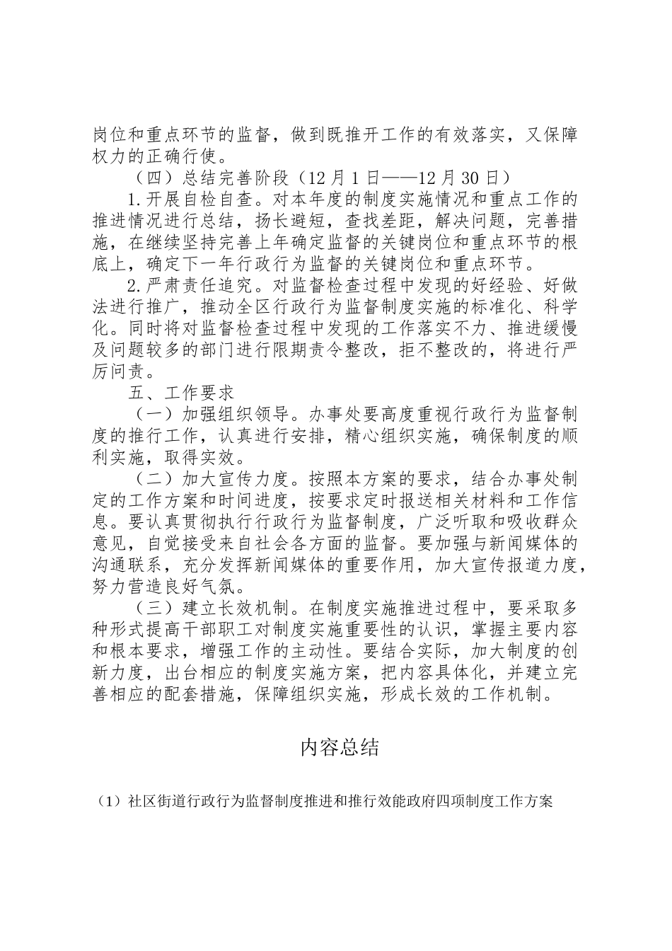 2023年社区街道行政行为监督制度推进和推行效能政府四项制度工作方案.doc_第3页
