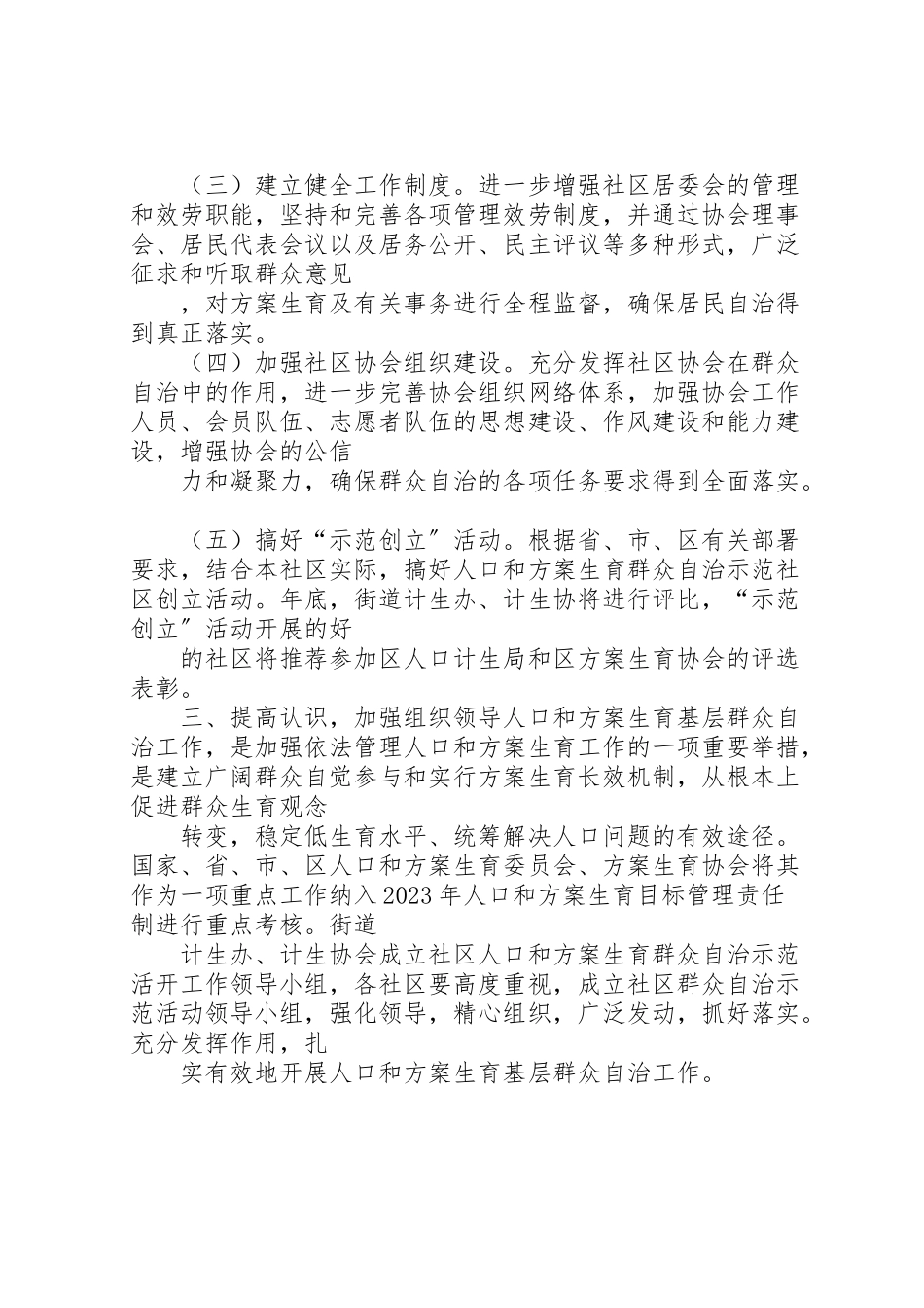 2023年社区计生自治工作方案.doc_第2页