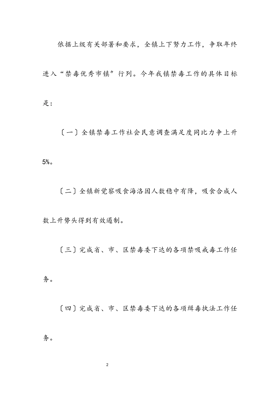 2023年禁毒工作方案.docx_第2页
