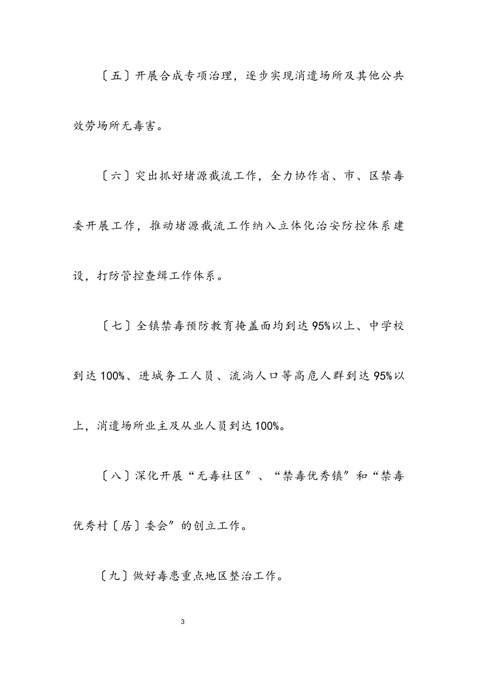 2023年禁毒工作方案.docx_第3页