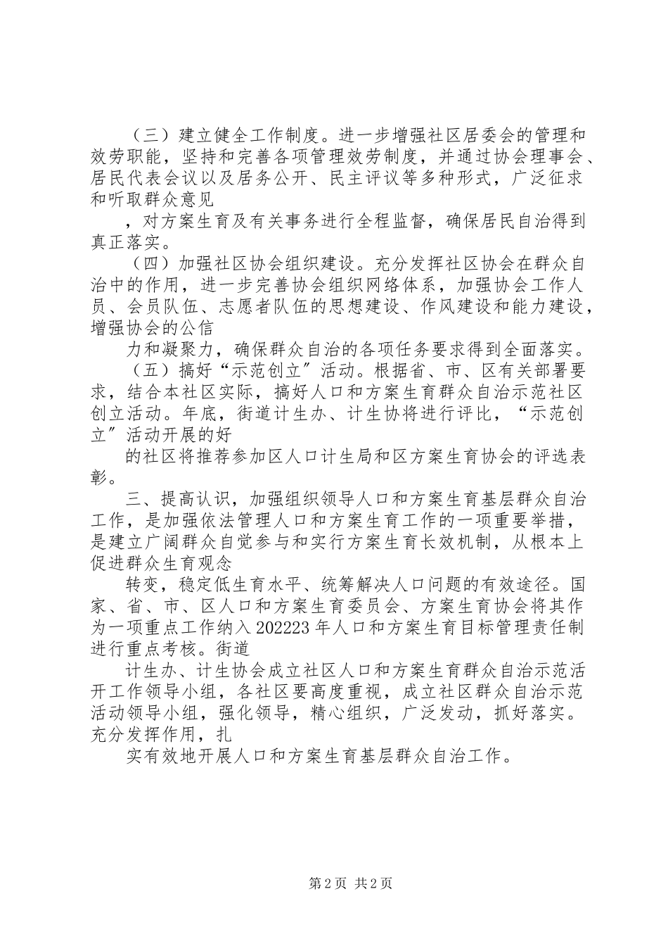 2023年社区计生自治工作方案.docx_第2页