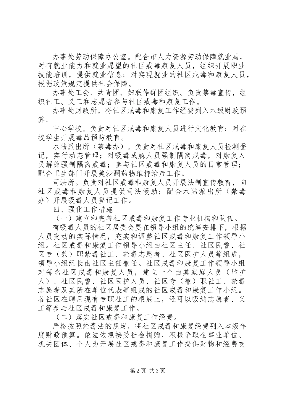 2023年社区禁毒和康复工作方案.docx_第2页