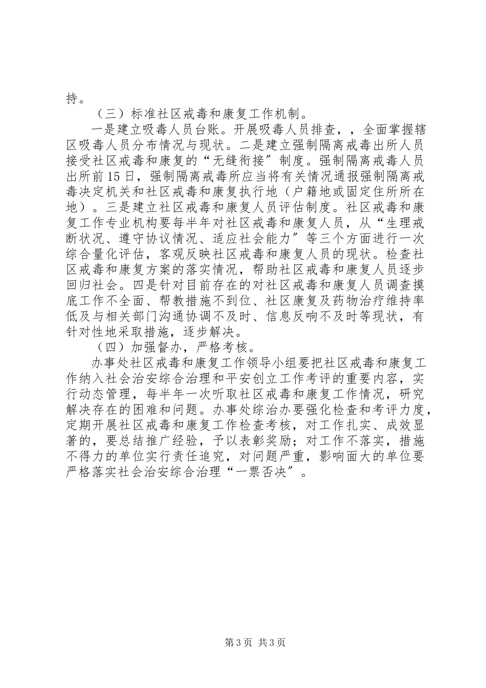 2023年社区禁毒和康复工作方案.docx_第3页