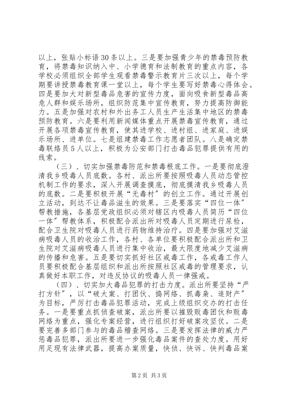 2023年禁毒挂牌整治工作方案.docx_第2页