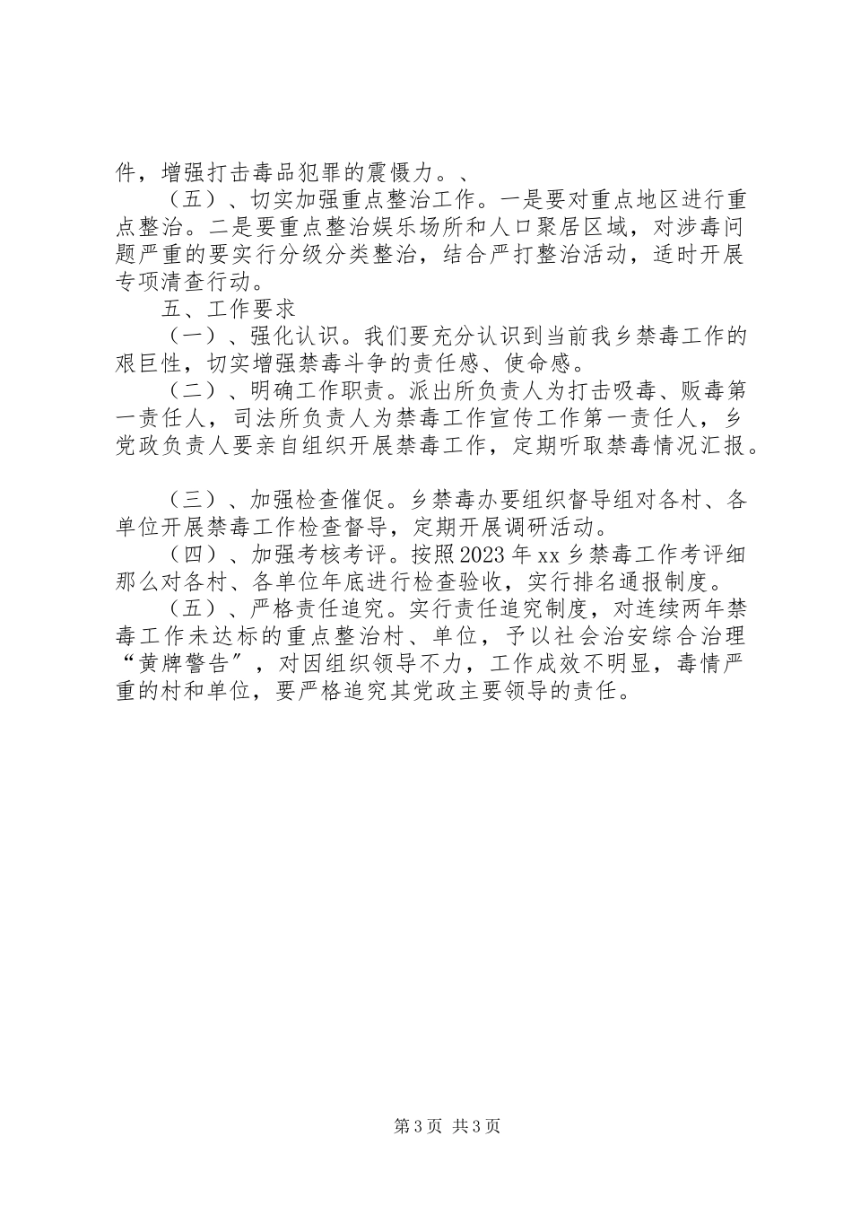 2023年禁毒挂牌整治工作方案.docx_第3页