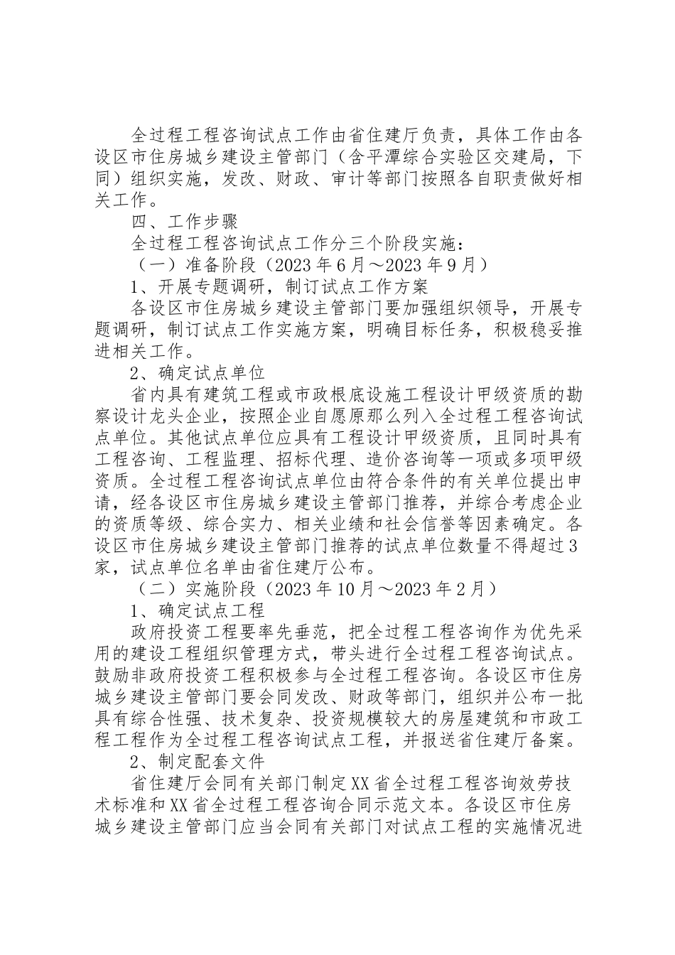 2023年福建全过程工程咨询试点工作方案.doc_第2页
