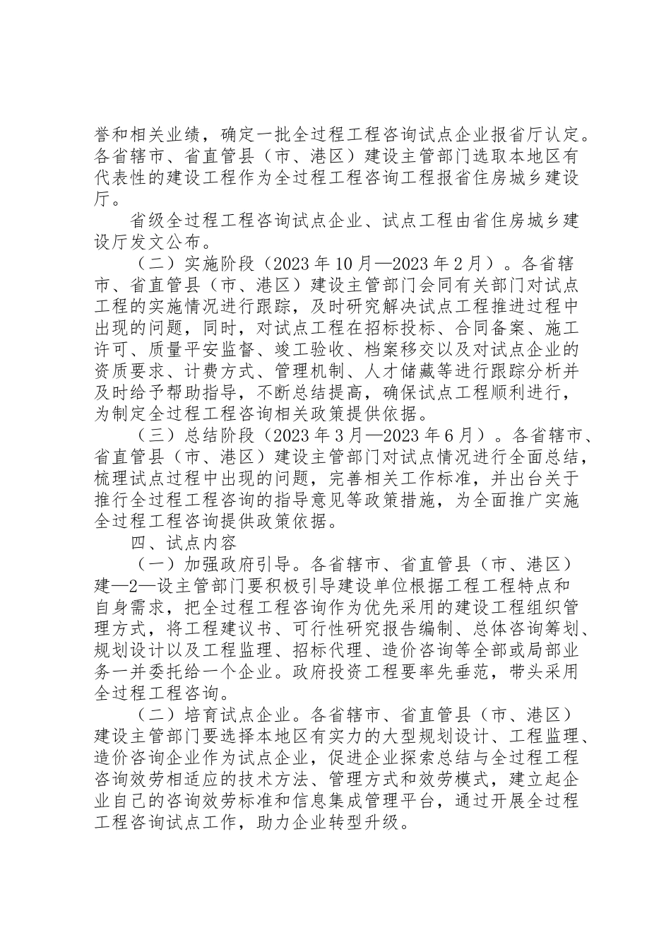 2023年福建全过程工程咨询试点工作方案 .doc_第2页