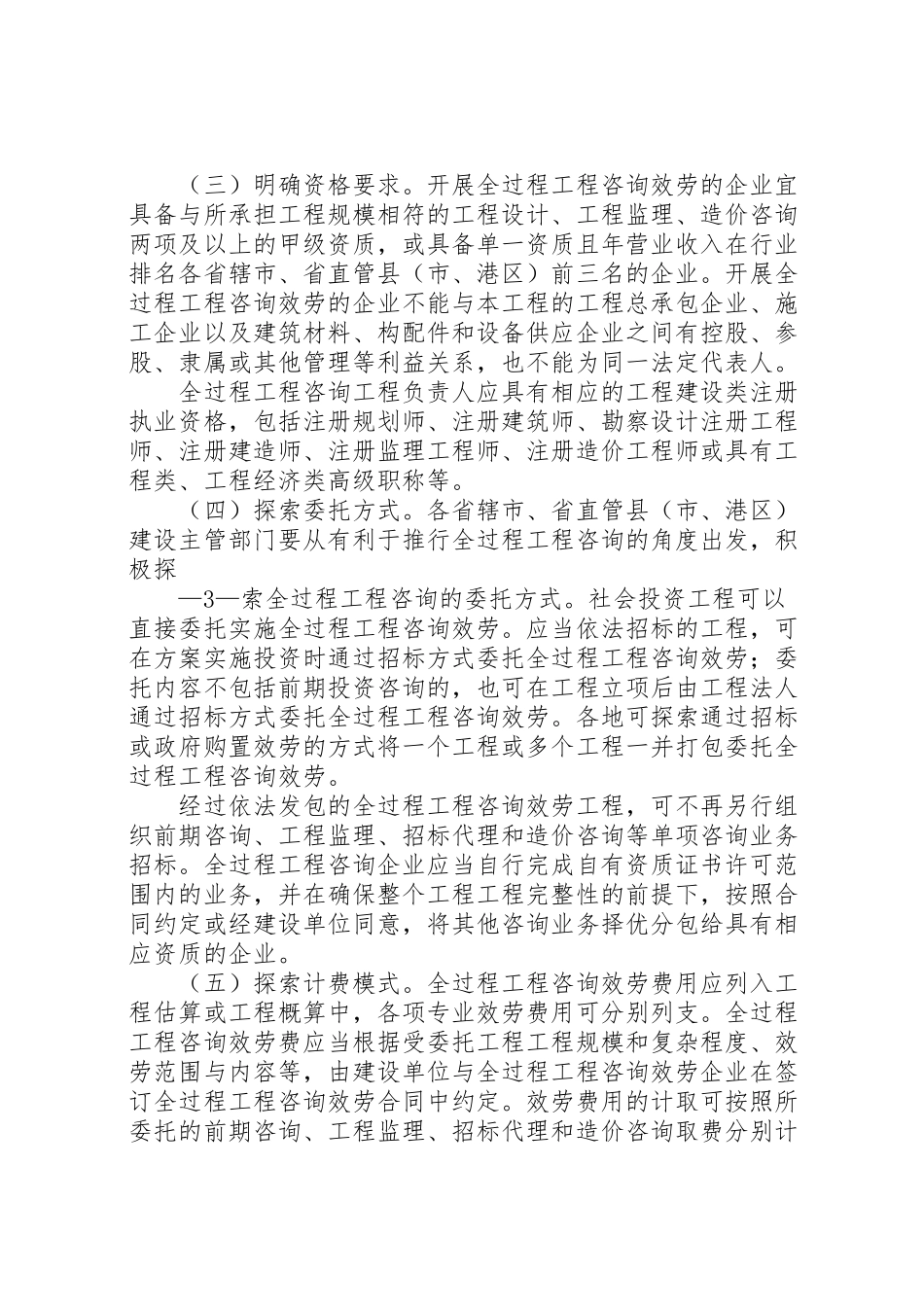 2023年福建全过程工程咨询试点工作方案 .doc_第3页