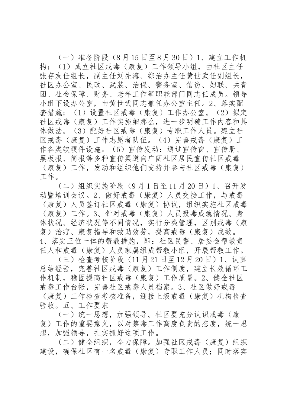 2023年社区禁毒工作方案.doc_第2页