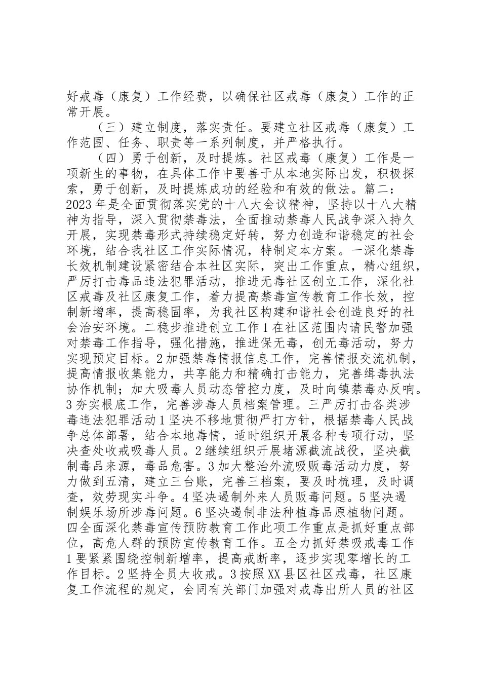 2023年社区禁毒工作方案.doc_第3页