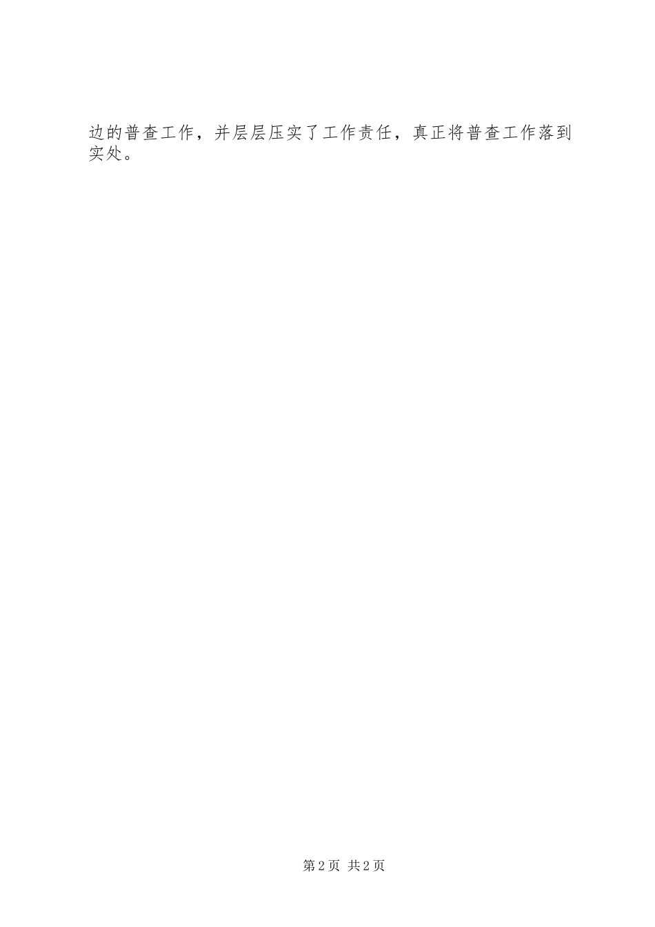 2023年禁毒委抓好涉毒人员大普查工作方案.docx_第2页