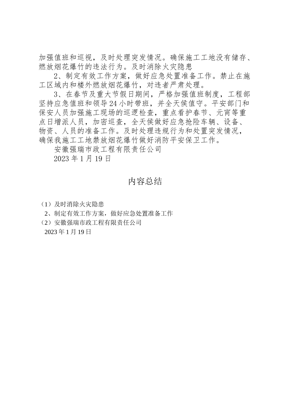 2023年禁止燃放烟花爆竹安全管理工作方案 .doc_第2页