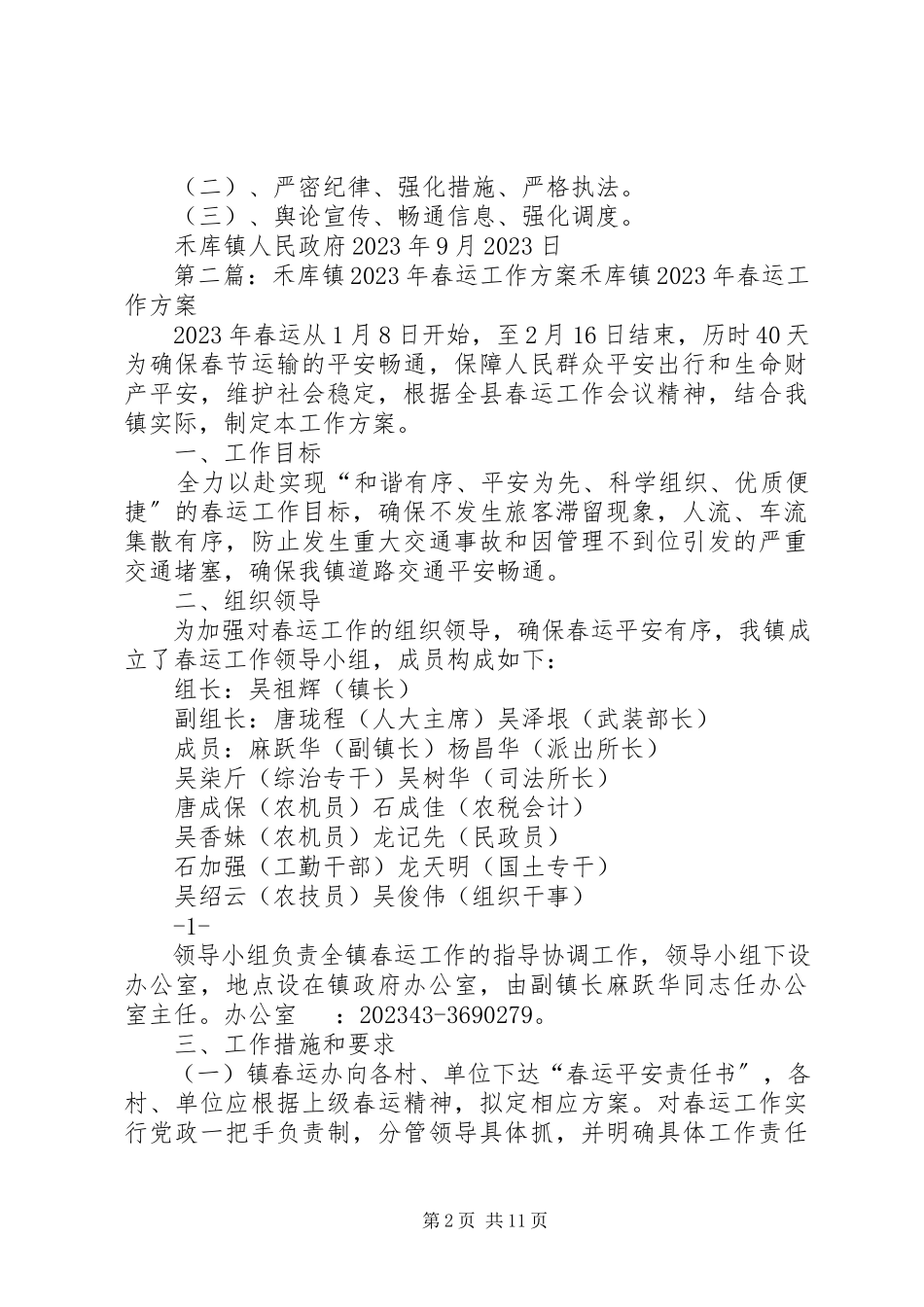 2023年禾库镇五区整治工作方案.docx_第2页