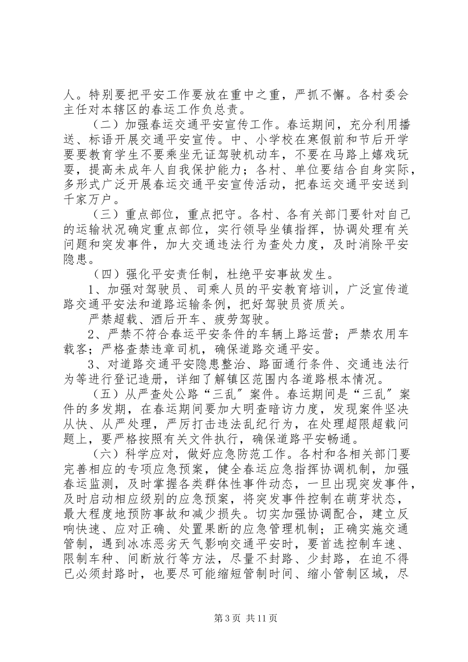 2023年禾库镇五区整治工作方案.docx_第3页
