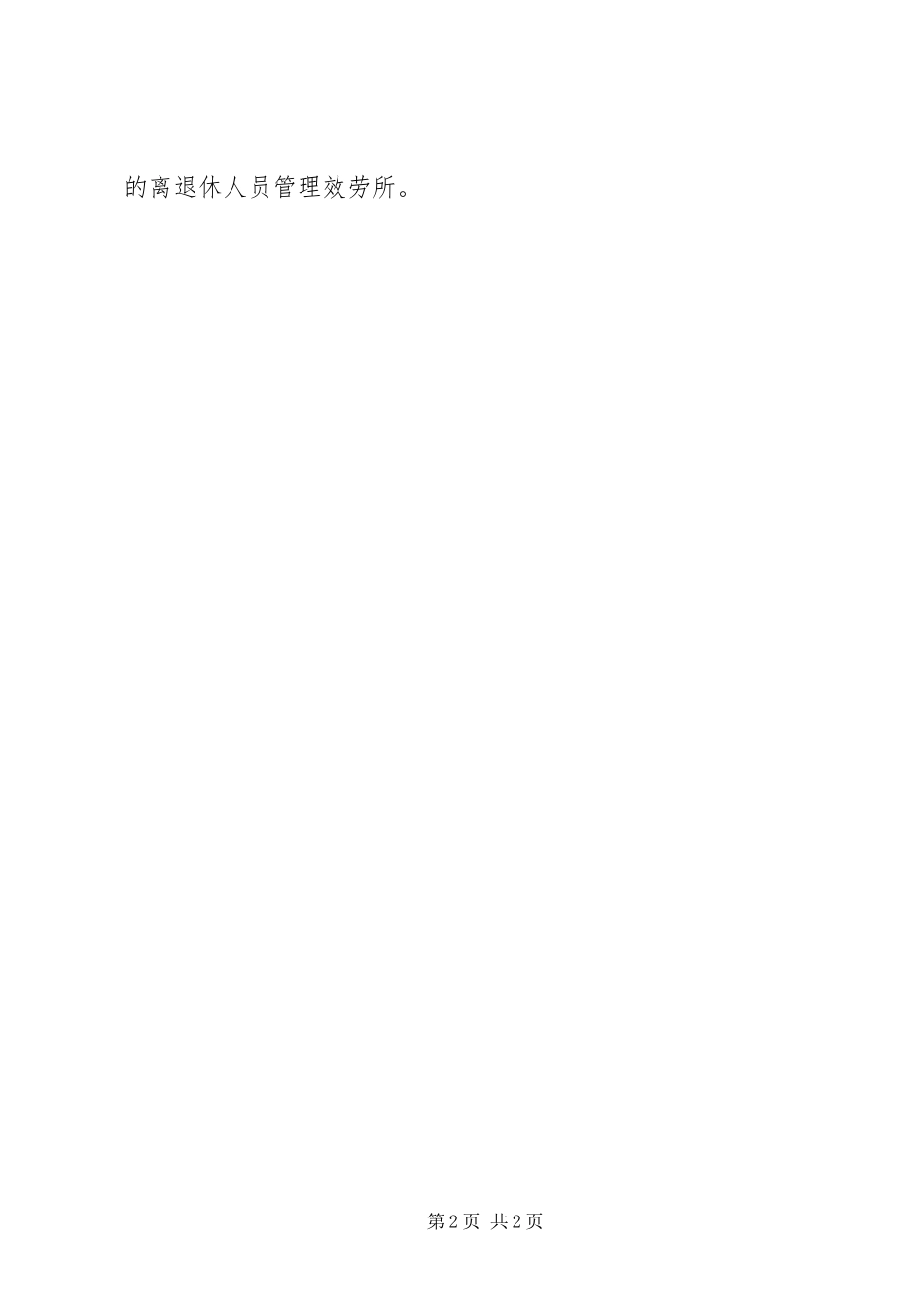 2023年离退休所整改工作方案.docx_第2页