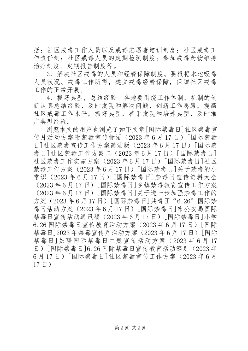 2023年社区禁毒宣传工作方案.docx_第2页