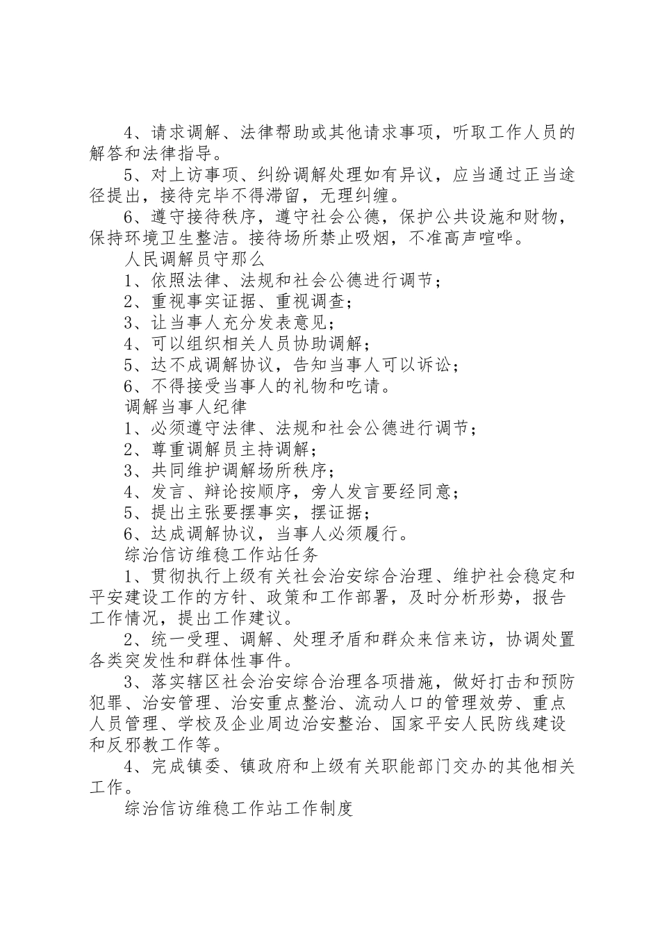 2023年社区综治信访维稳工作站控案压案工作方案 .doc_第2页