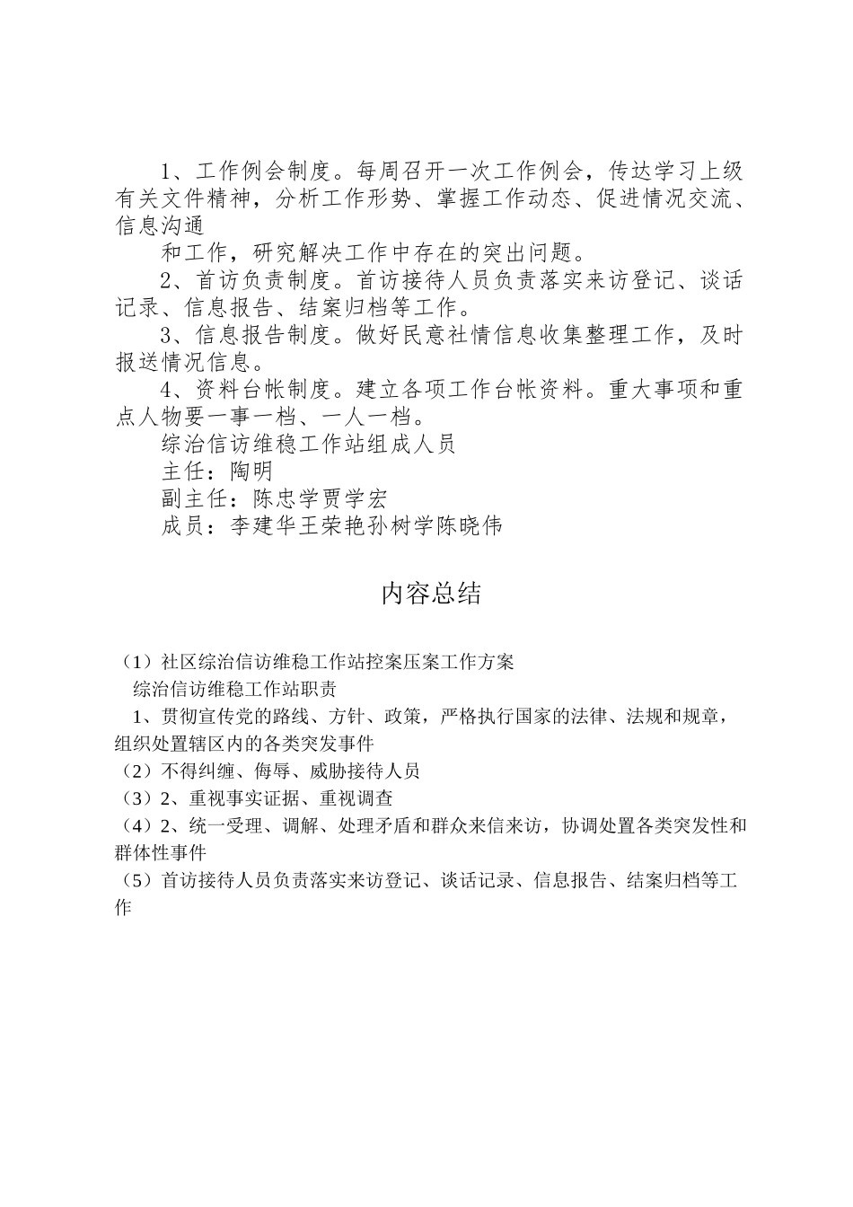 2023年社区综治信访维稳工作站控案压案工作方案 .doc_第3页