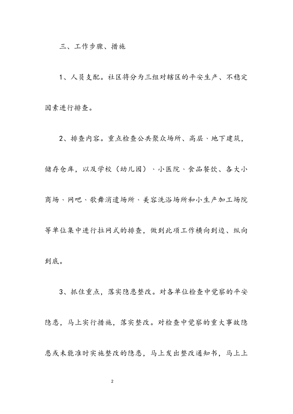 2023年社区迎接十九大工作方案.docx_第2页