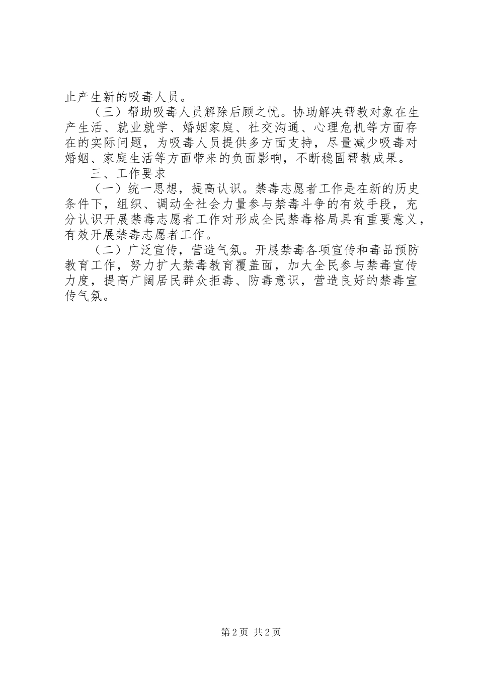 2023年社区禁毒志愿者工作方案.docx_第2页
