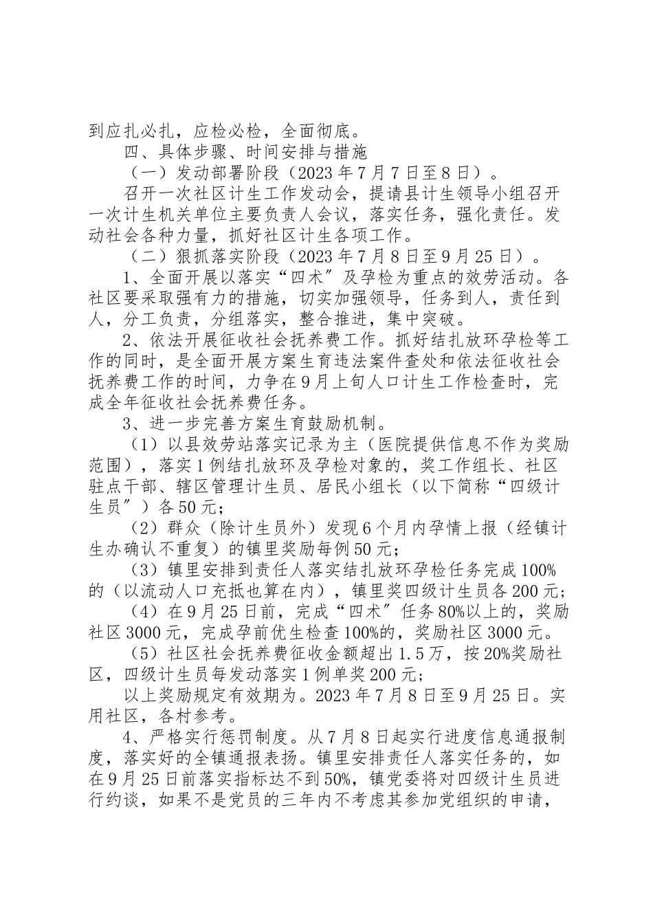 2023年社区计生专项活动工作方案.doc_第2页