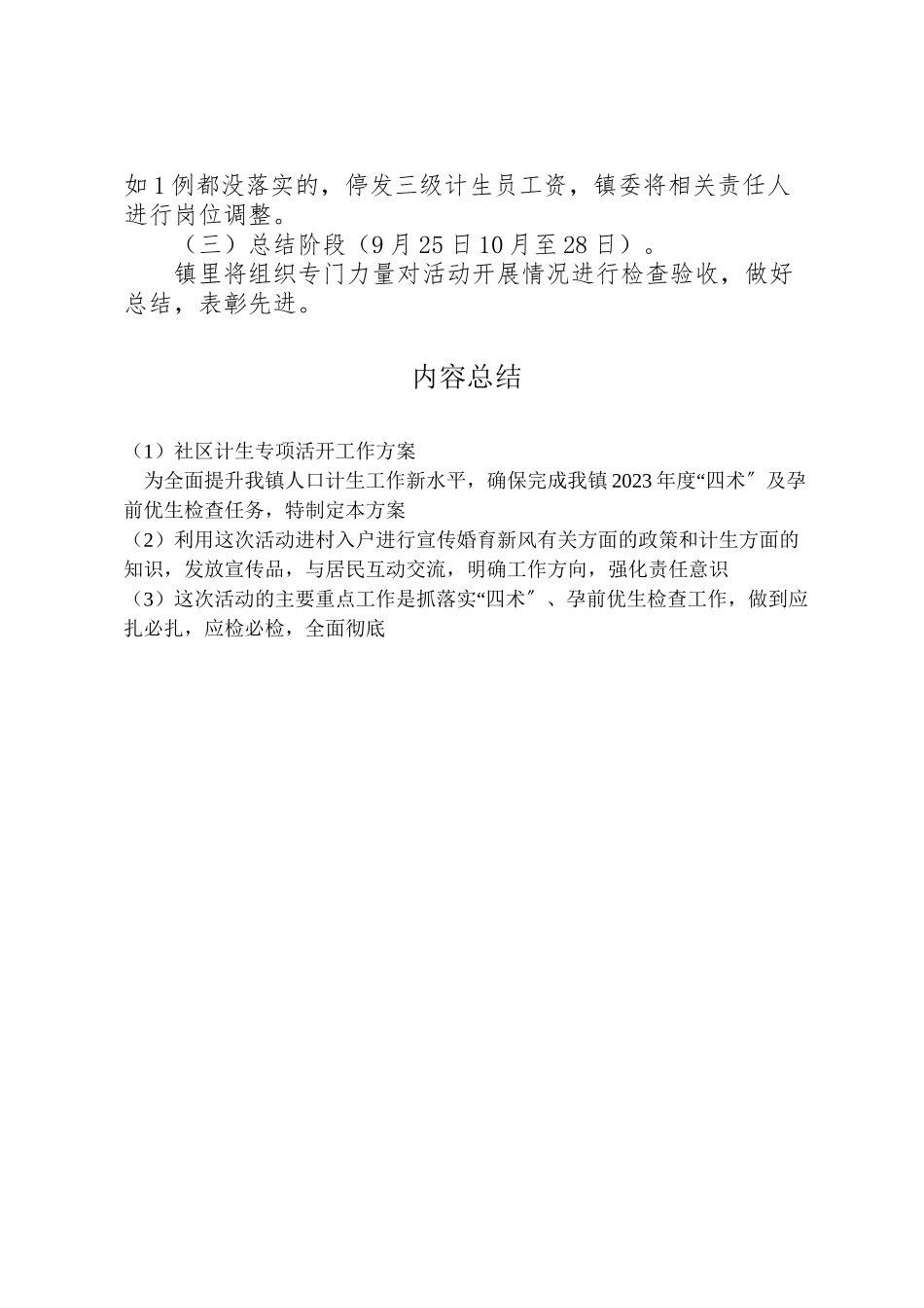 2023年社区计生专项活动工作方案.doc_第3页