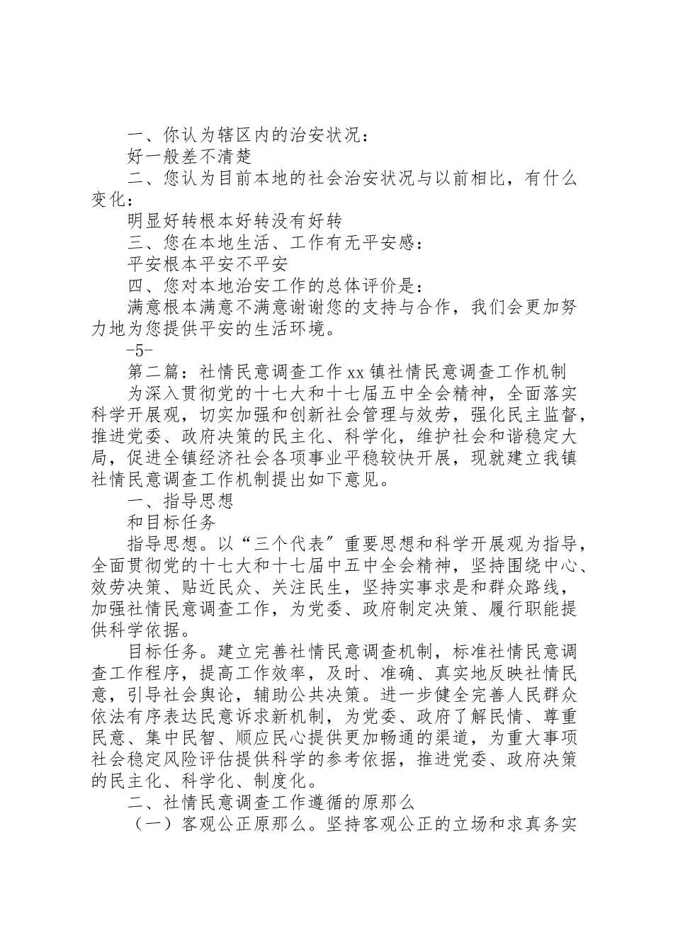 2023年社情民意大调查工作方案.doc_第2页