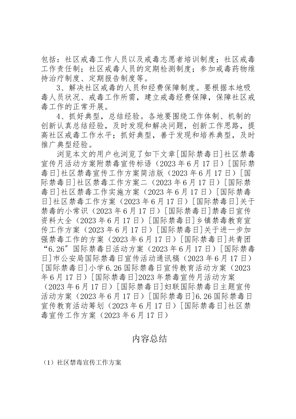 2023年社区禁毒宣传工作方案.doc_第2页