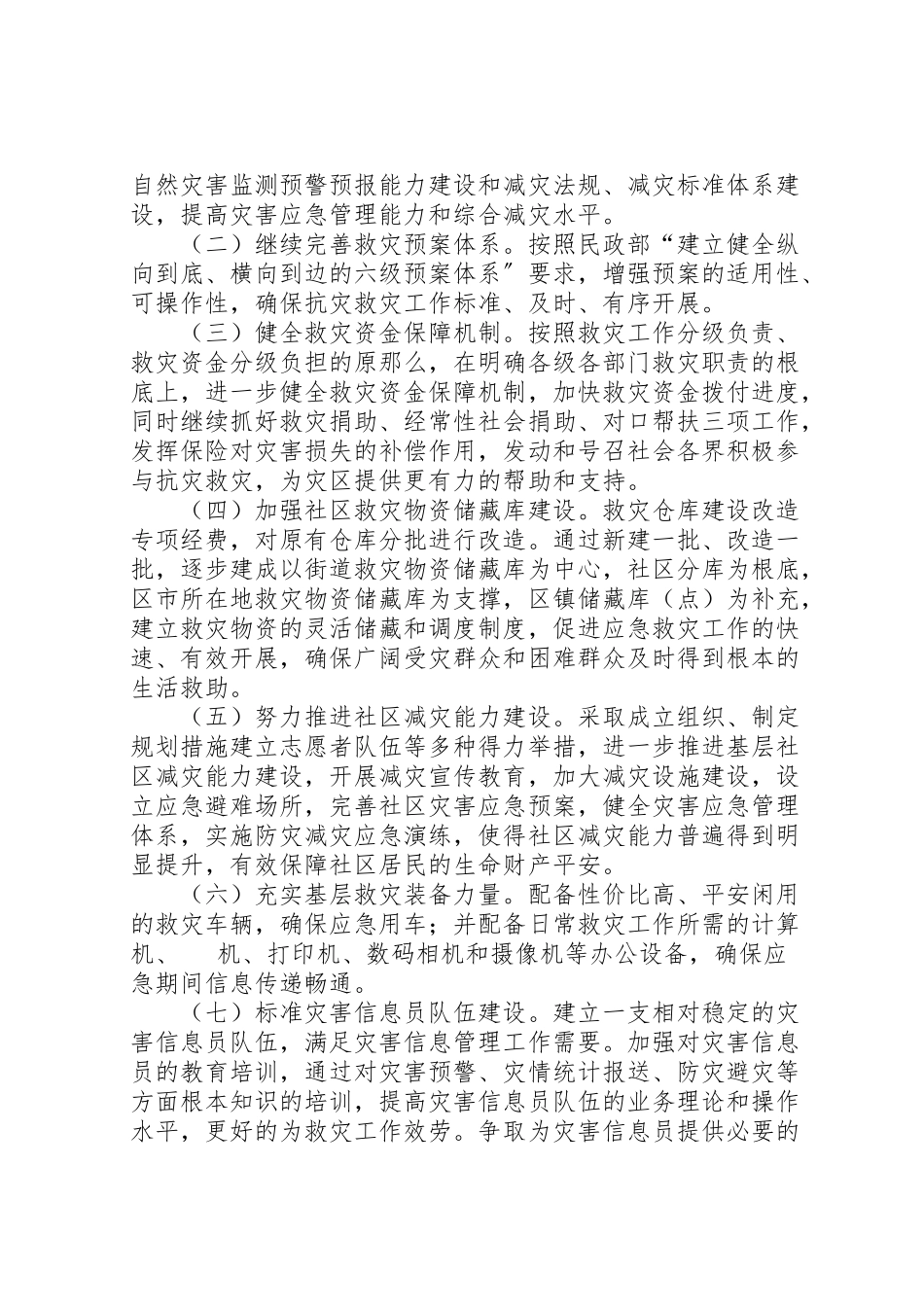 2023年社区防震减灾工作方案范文三篇.doc_第3页