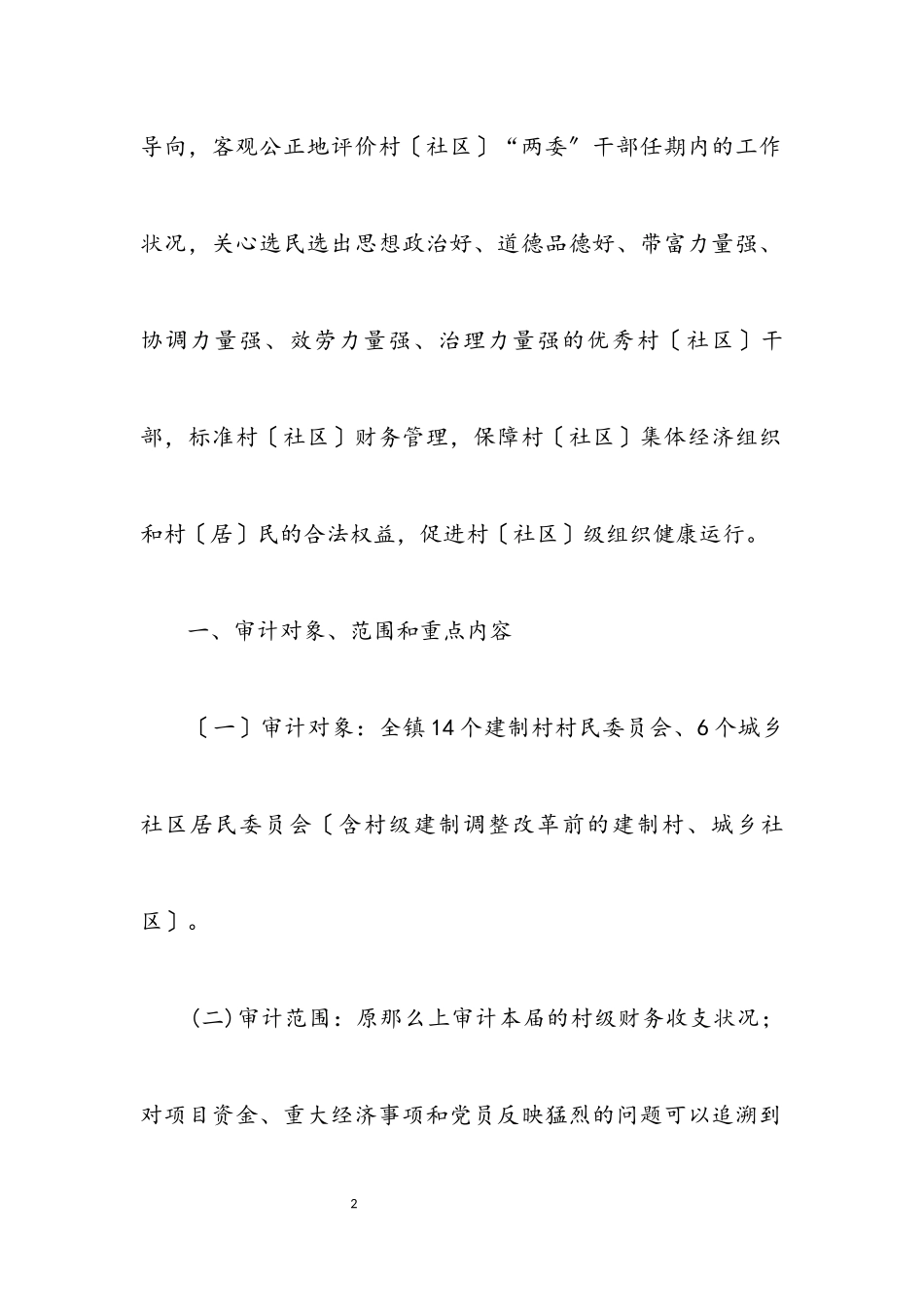 2023年离任经济责任审计工作方案.docx_第2页