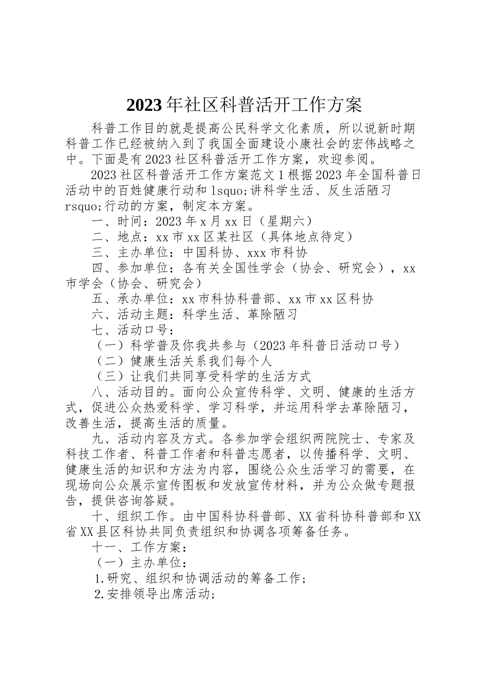 2023年社区科普活动工作方案 .doc_第1页