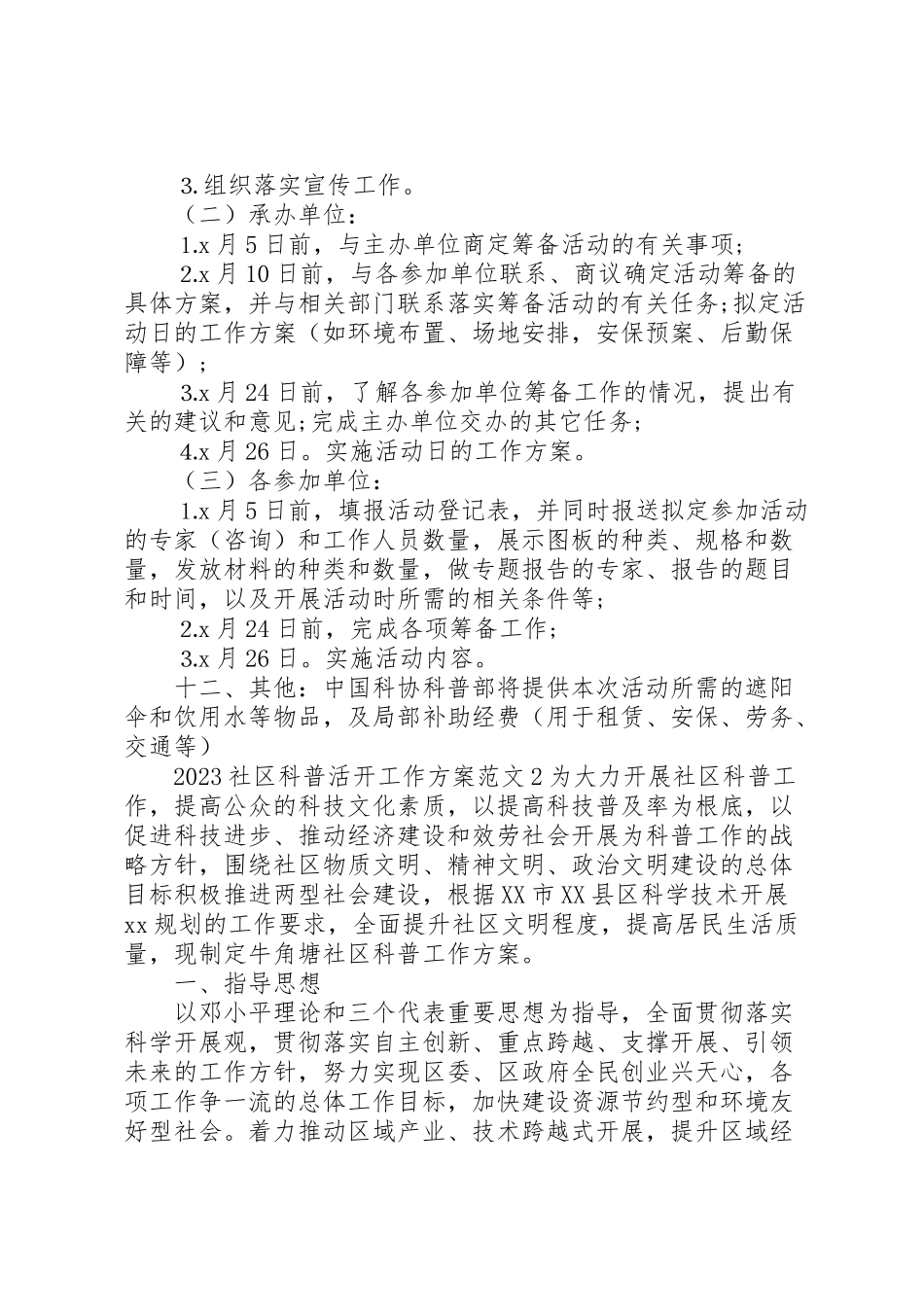 2023年社区科普活动工作方案 .doc_第2页
