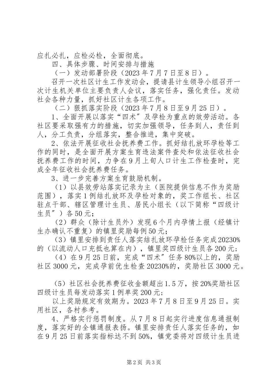 2023年社区计生专项活动工作方案.docx_第2页