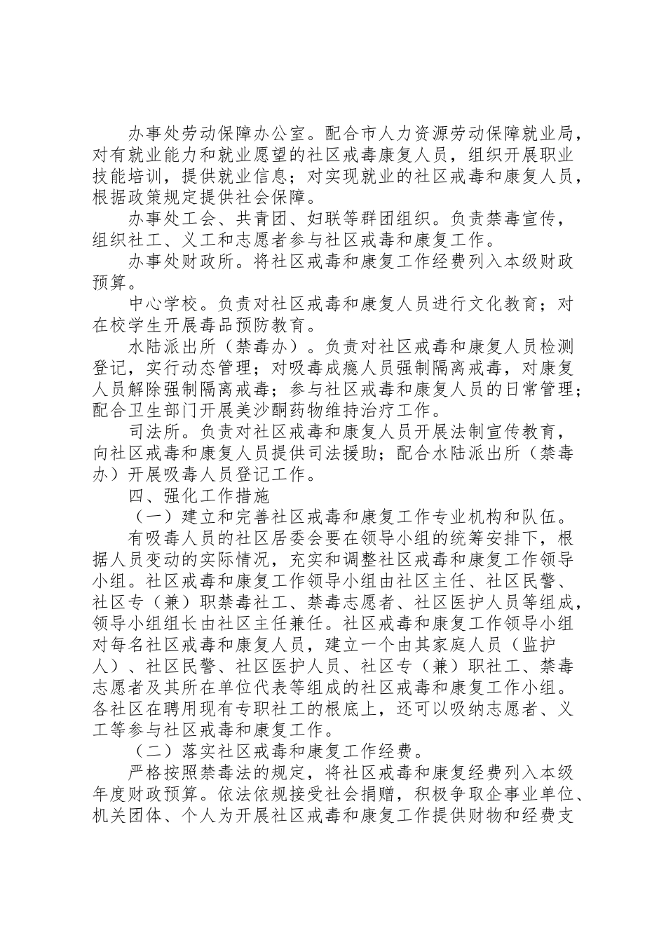2023年社区禁毒和康复工作方案.doc_第2页