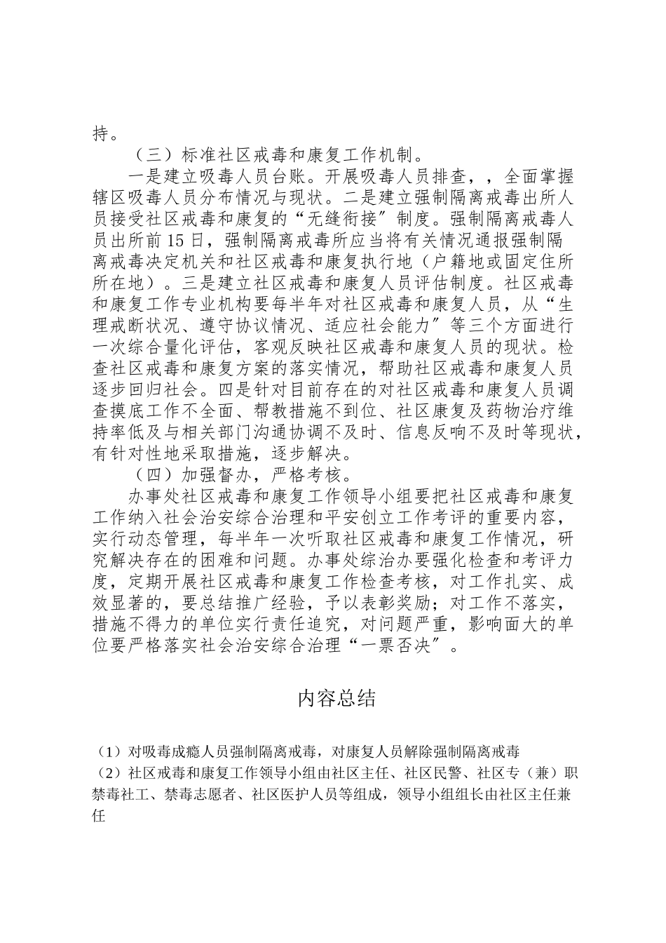 2023年社区禁毒和康复工作方案.doc_第3页
