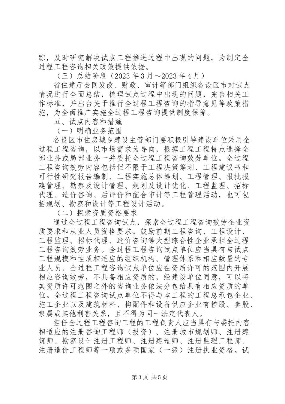 2023年福建全过程工程咨询试点工作方案.docx_第3页