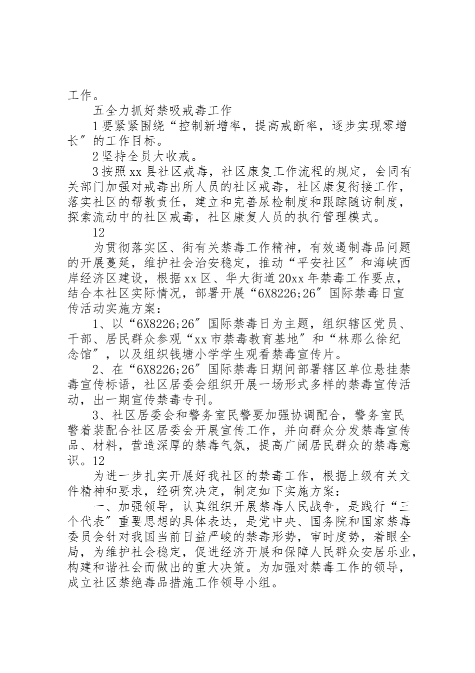 2023年社区禁毒工作方案二.doc_第2页