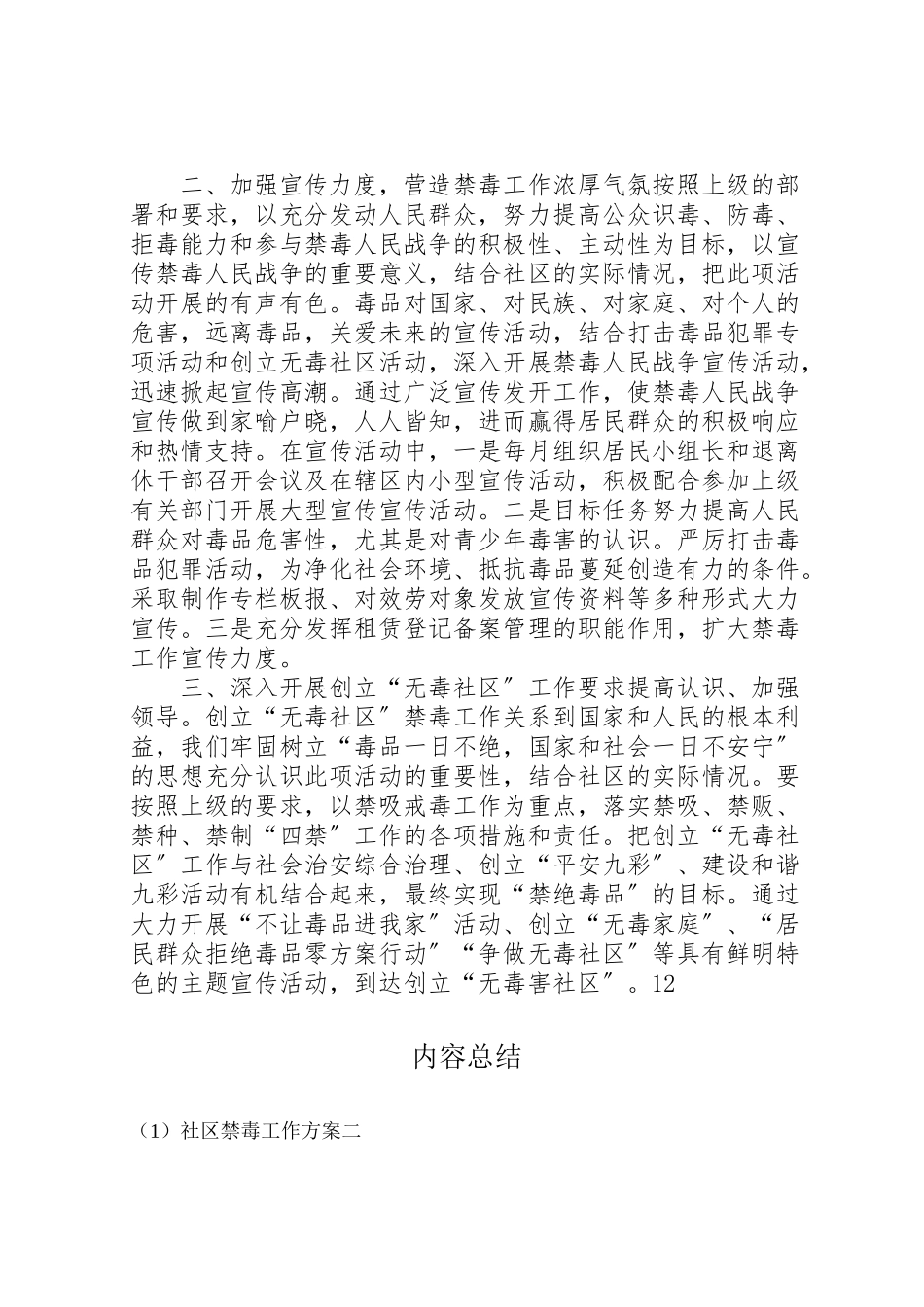 2023年社区禁毒工作方案二.doc_第3页