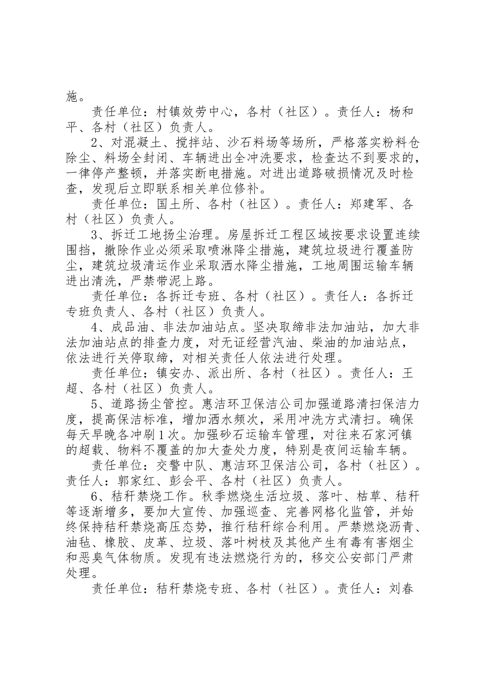 2023年秋冬大气污染防控工作方案.doc_第2页