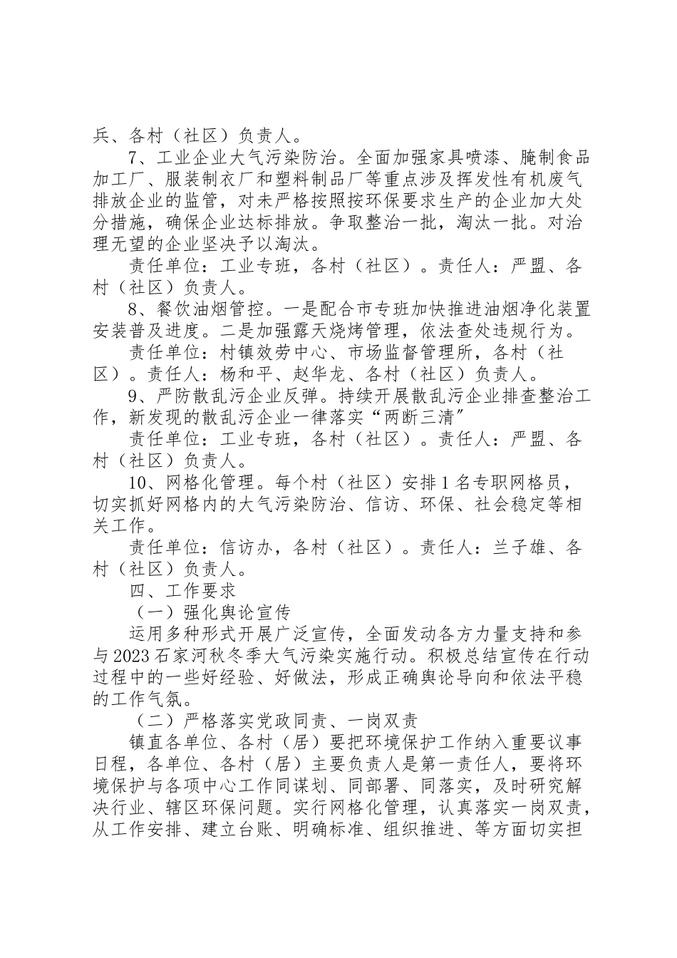 2023年秋冬大气污染防控工作方案.doc_第3页