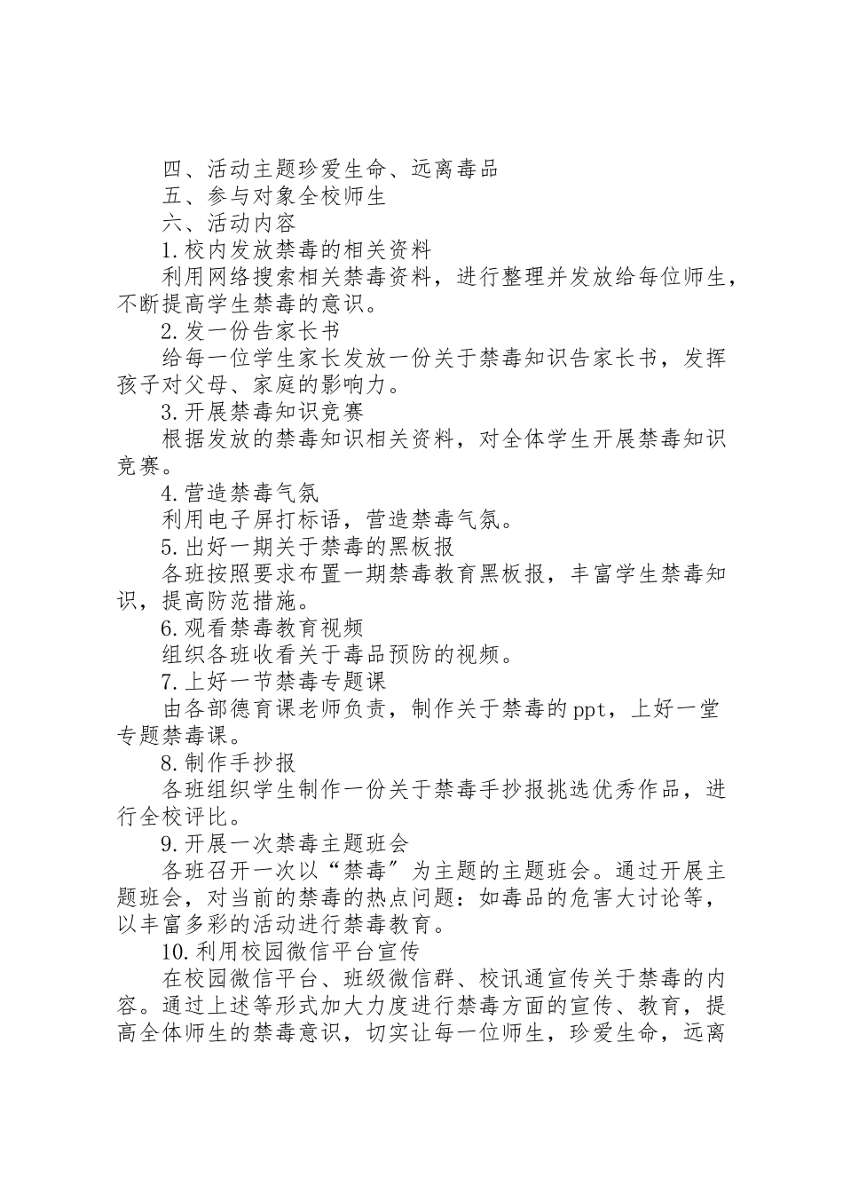 2023年禁毒禁烟工作方案.doc_第2页