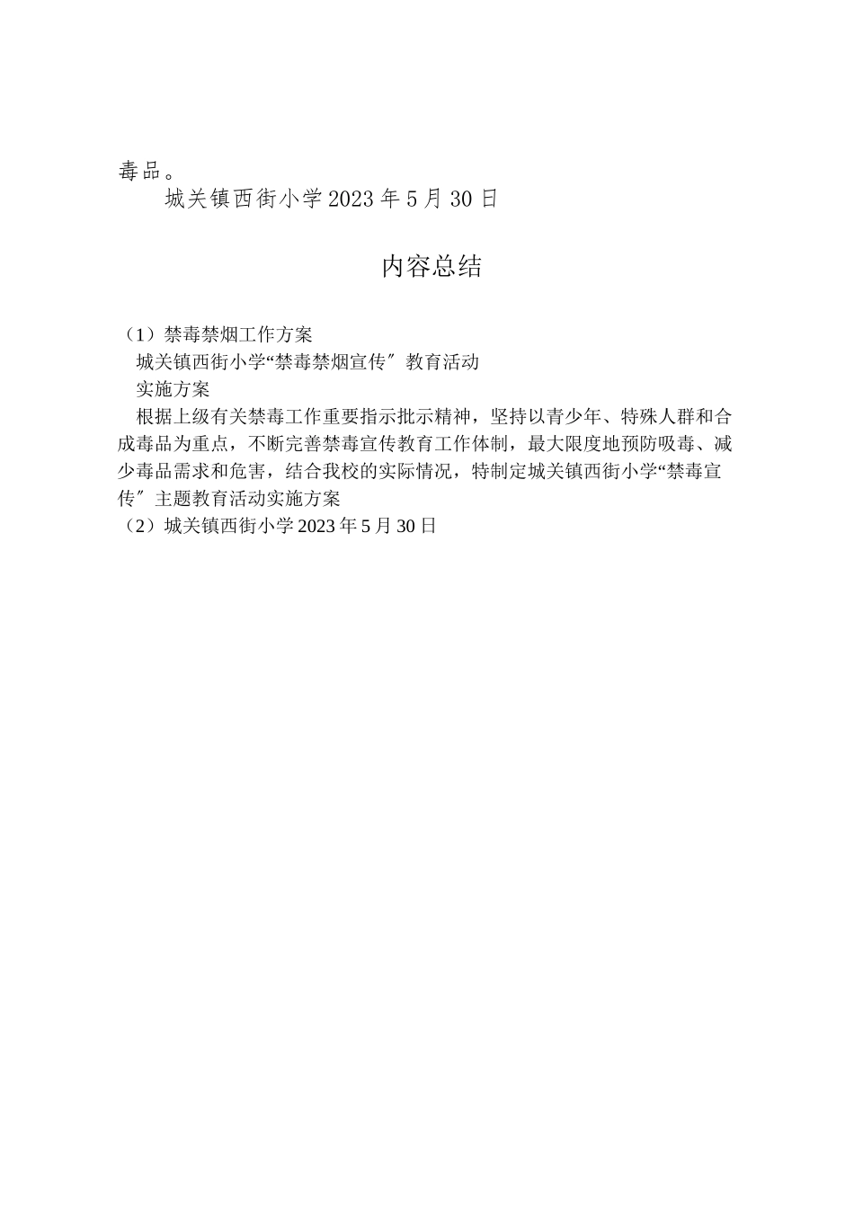 2023年禁毒禁烟工作方案.doc_第3页