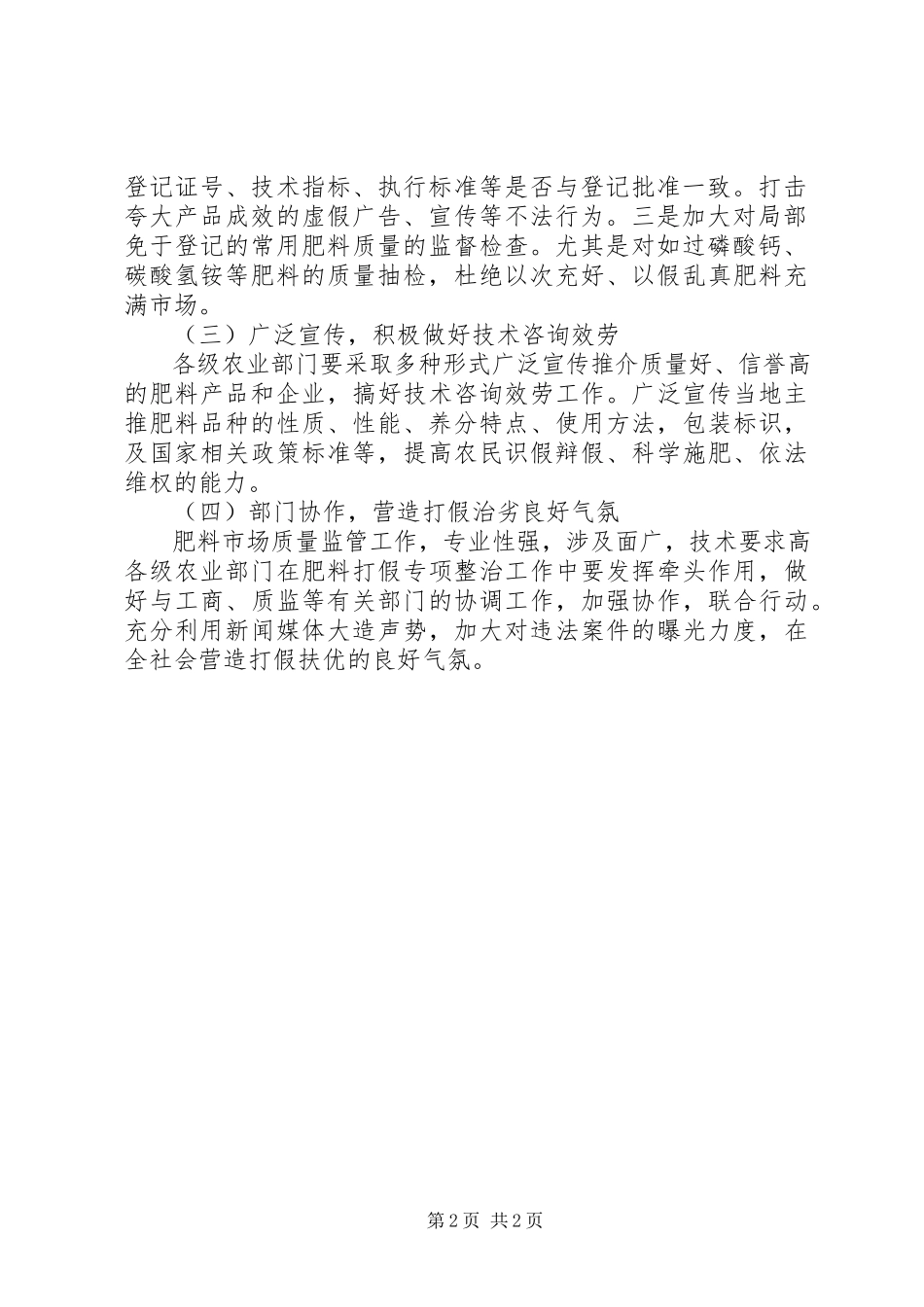 2023年秋季农资专项整治工作方案.docx_第2页