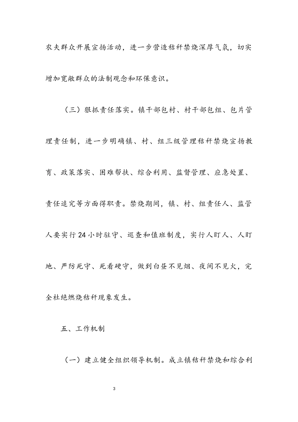 2023年秋冬季秸秆禁烧督查巡查工作方案.docx_第3页