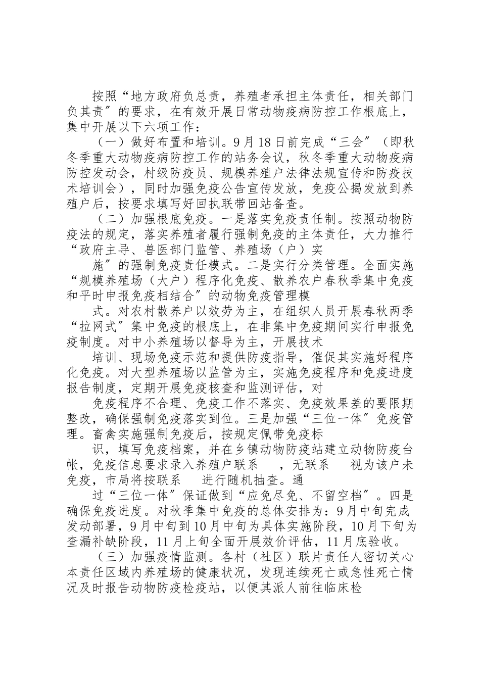 2023年秋冬季重大动物疫病防控工作方案2.doc_第2页