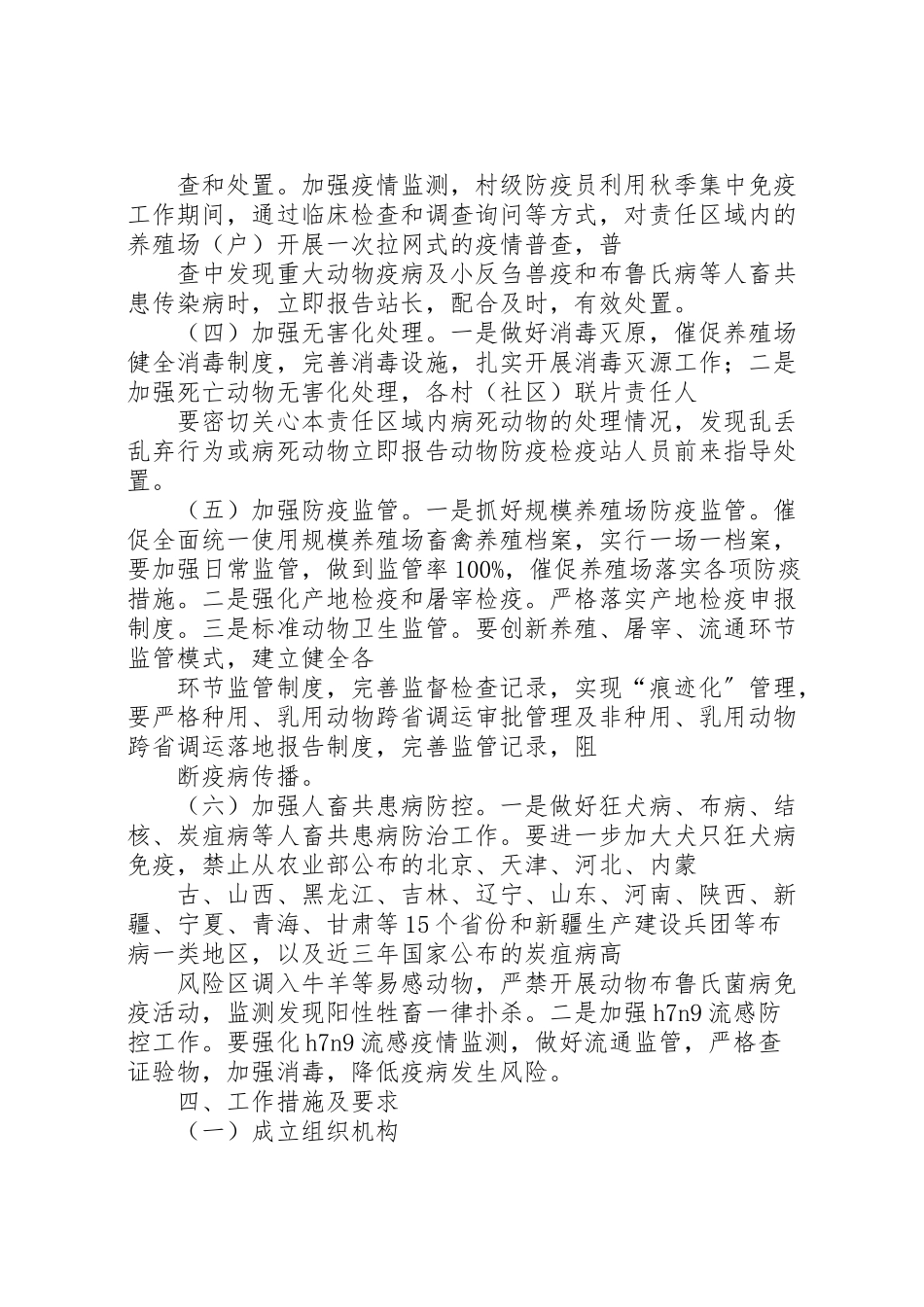 2023年秋冬季重大动物疫病防控工作方案2.doc_第3页